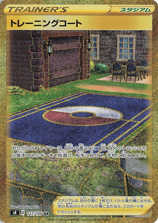 トレーニングコート【UR】｛127/100｝［S8］