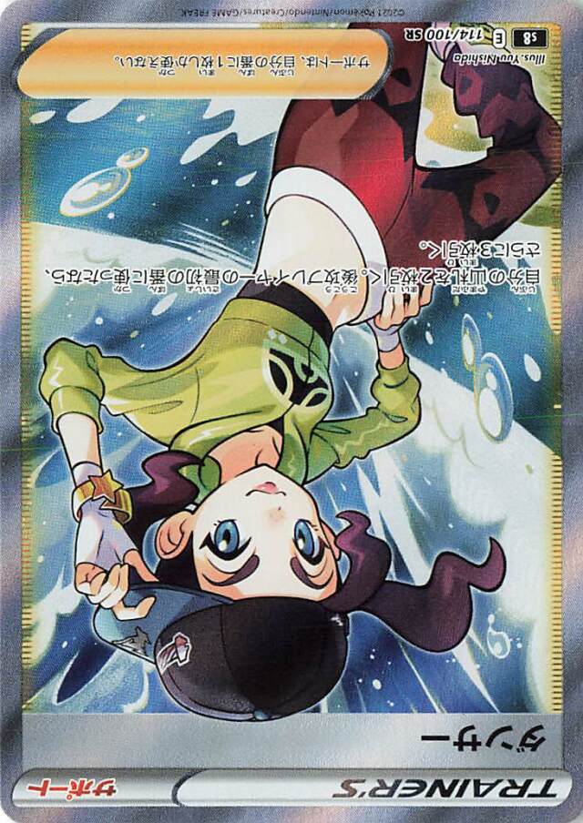 ダンサー【SR】｛114/100｝［S8］