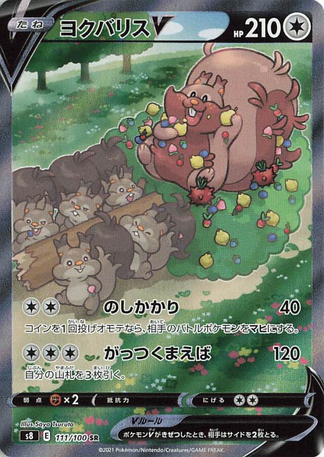 ヨクバリスV（SA）【SR】｛111/100｝［S8］