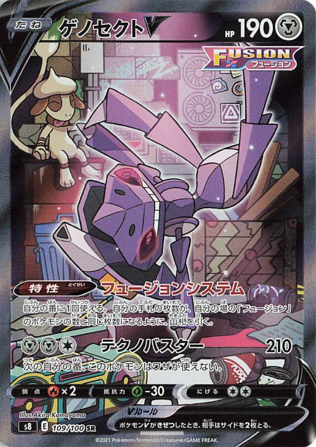 ゲノセクトV（SA）【SR】｛109/100｝［S8］