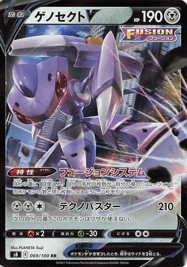 ゲノセクトV【RR】｛069/100｝［S8］