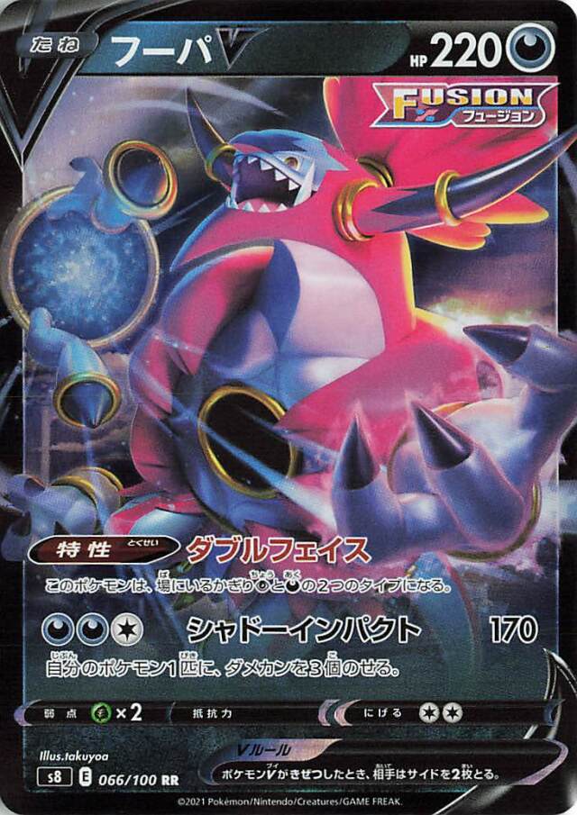 フーパV【RR】｛066/100｝［S8］