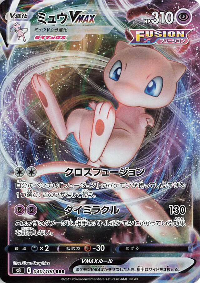 ミュウVMAX【RRR】｛040/100｝［S8］