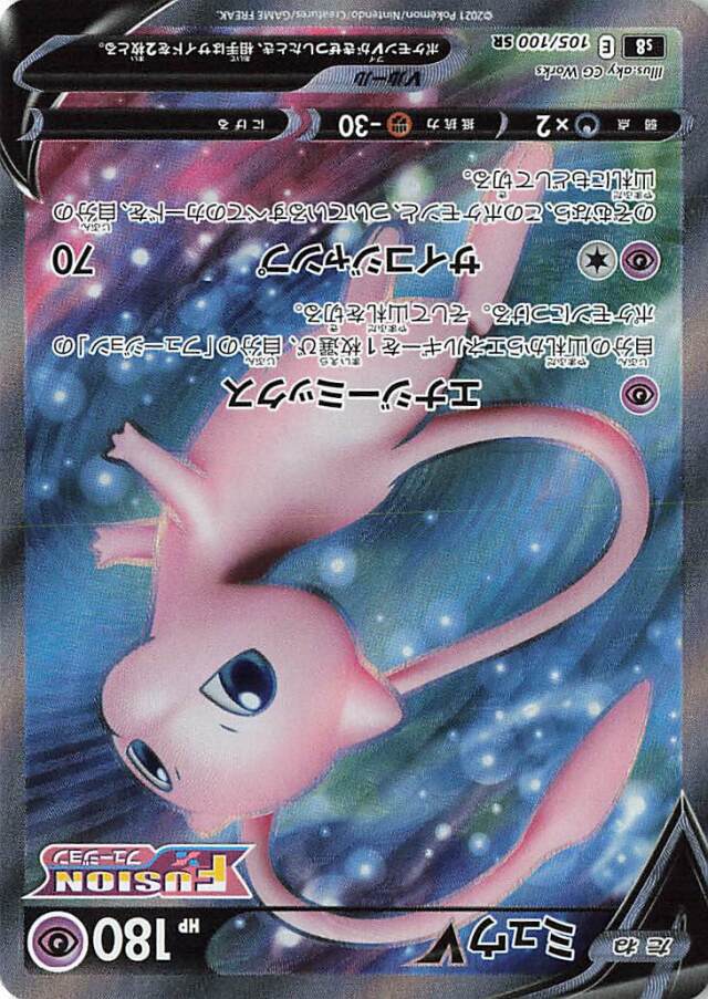 ミュウV【SR】｛105/100｝［S8］