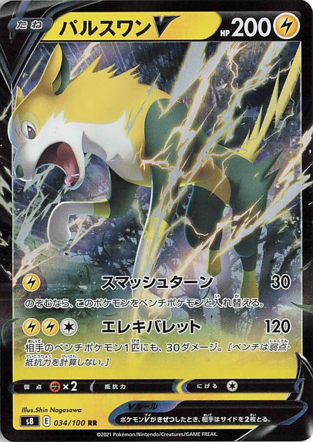パルスワンV【RR】｛034/100｝［S8］