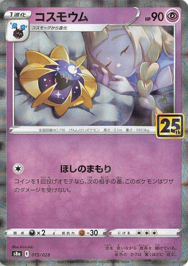 コスモウム（パラレル仕様）【－】｛015/028｝［S8a］
