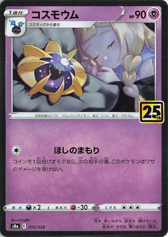 コスモウム（R仕様）【－】｛015/028｝［S8a］