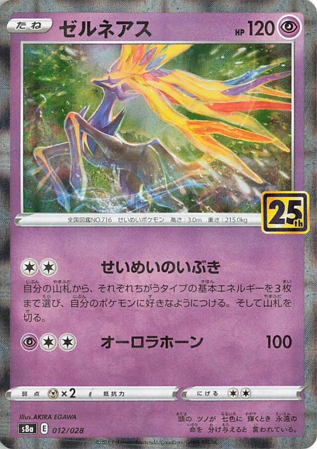 ゼルネアス（パラレル仕様）【－】｛012/028｝［S8a］