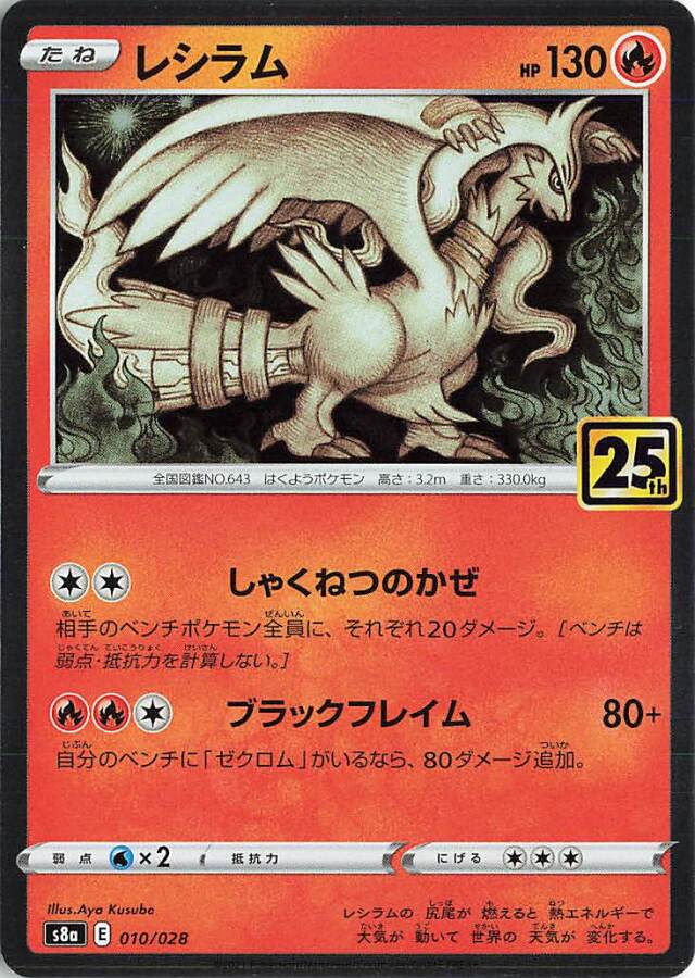 拡張パック「25th ANNIVERSARY COLLECTION」 トレカ専門店トレーディア