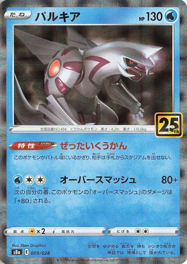 パルキア（パラレル仕様）【－】｛009/028｝［S8a］