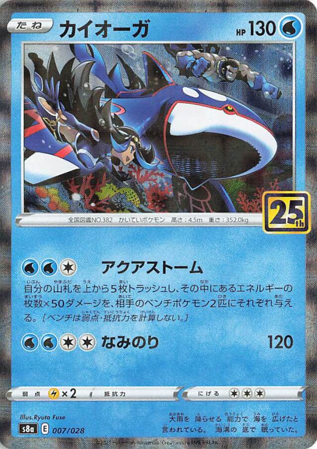カイオーガ（パラレル仕様）【－】｛007/028｝［S8a］