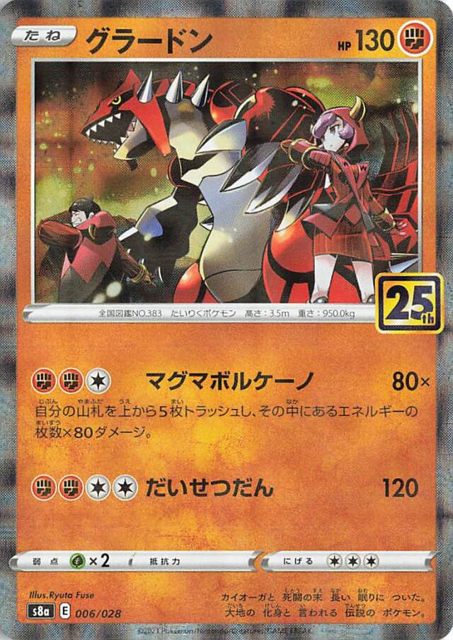 グラードン（パラレル仕様）【－】｛006/028｝［S8a］