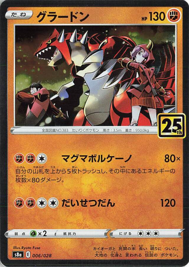 グラードン（R仕様）【－】｛006/028｝［S8a］