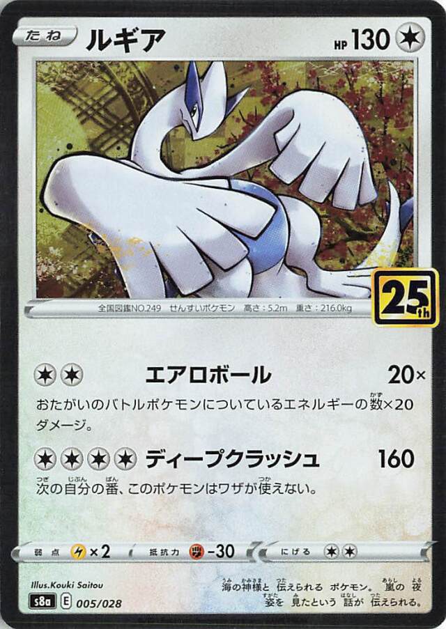 ルギア（R仕様）【－】｛005/028｝［S8a］