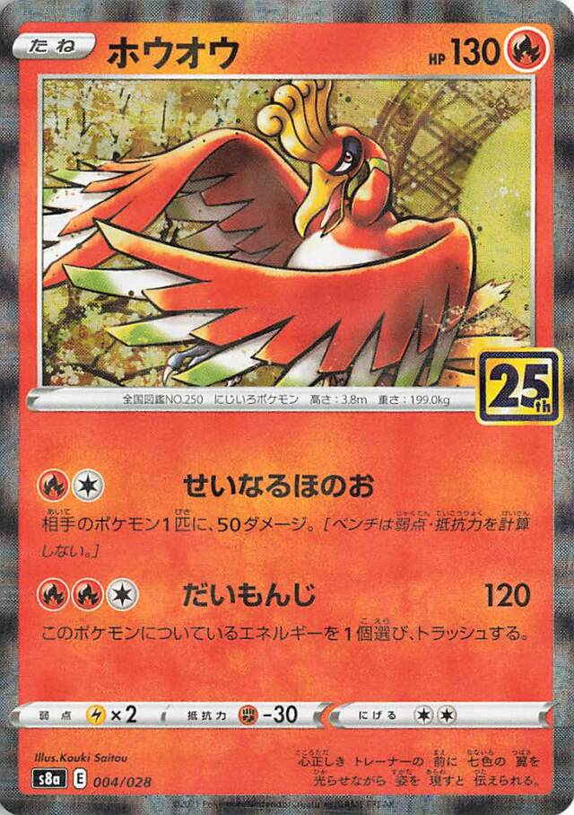 ホウオウ（パラレル仕様）【－】｛004/028｝［S8a］