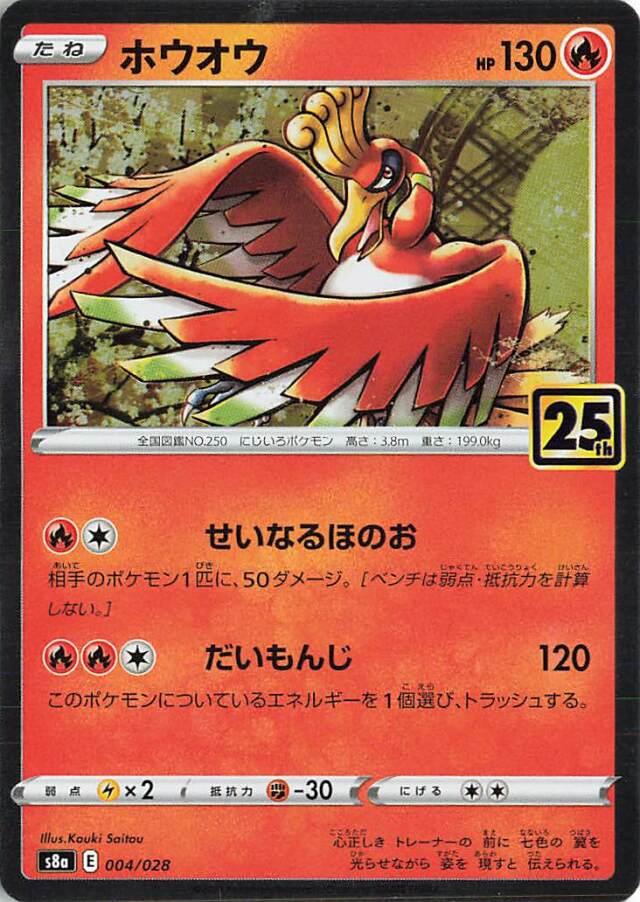 ホウオウ（R仕様）【－】｛004/028｝［S8a］