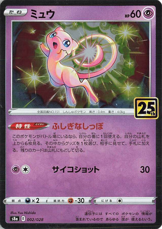 拡張パック「25th ANNIVERSARY COLLECTION」 トレカ専門店トレーディア