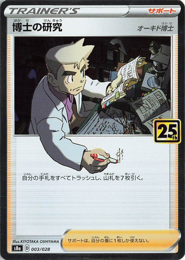 PSA10 カードeカード　オーキドはかせの研究 オーキドはかせの研究 | ポケモンカードe | 基本拡張パック
