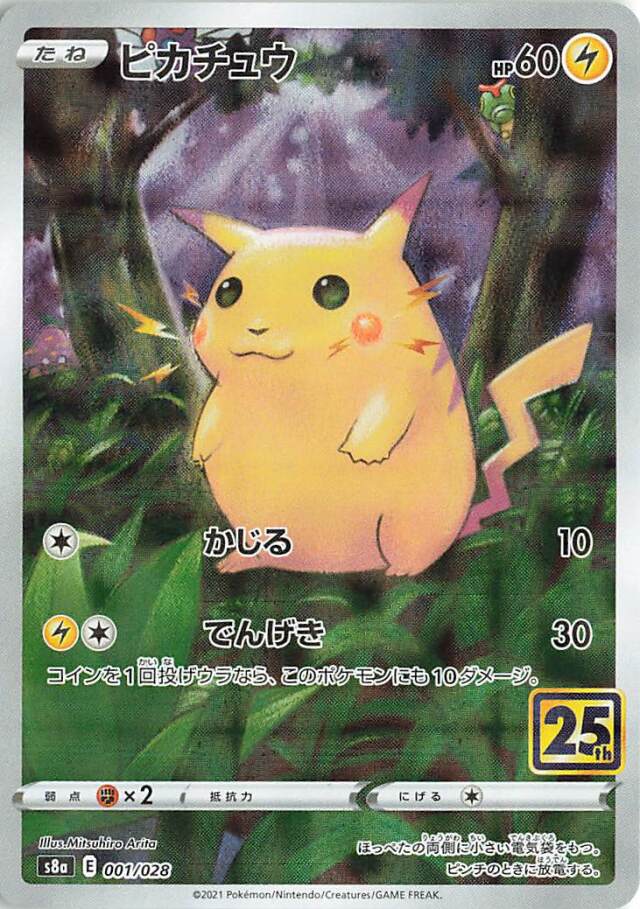 ピカチュウ（パラレル仕様）【－】｛001/028｝［S8a］