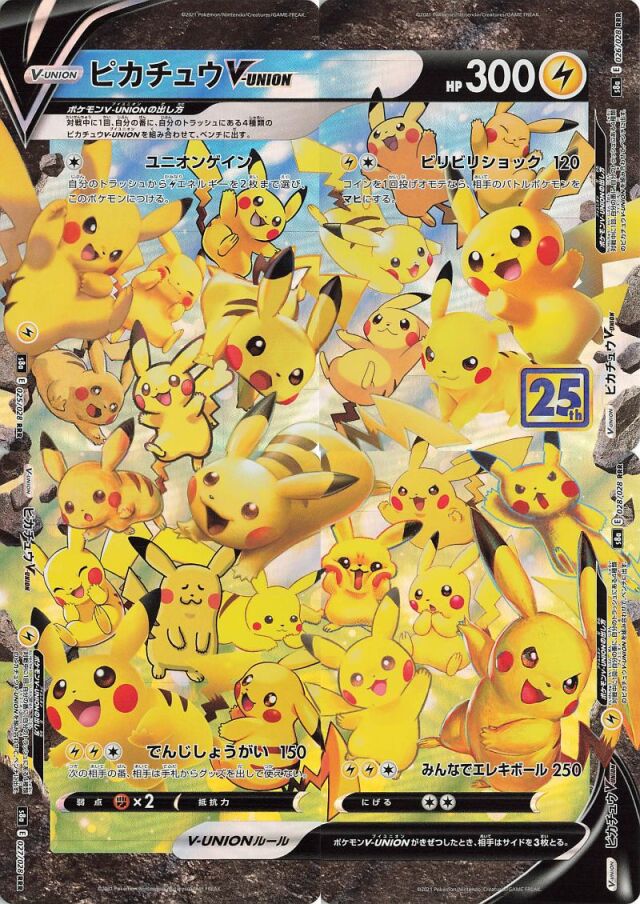 ピカチュウVUNION(25th/4枚セット)【RRR】{025/028~028/028} [S8a]