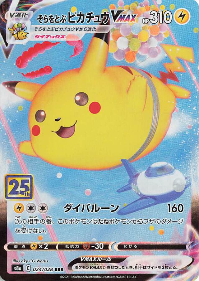 拡張パック「25th ANNIVERSARY COLLECTION」 トレカ専門店トレーディア