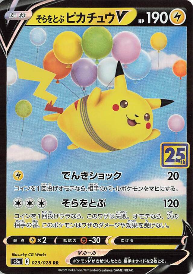 PSA10 そらをとぶピカチュウV 023/028 25周年 25th Amazon.co.jp: ポケモンカード そらをとぶピカチュウV2枚セット