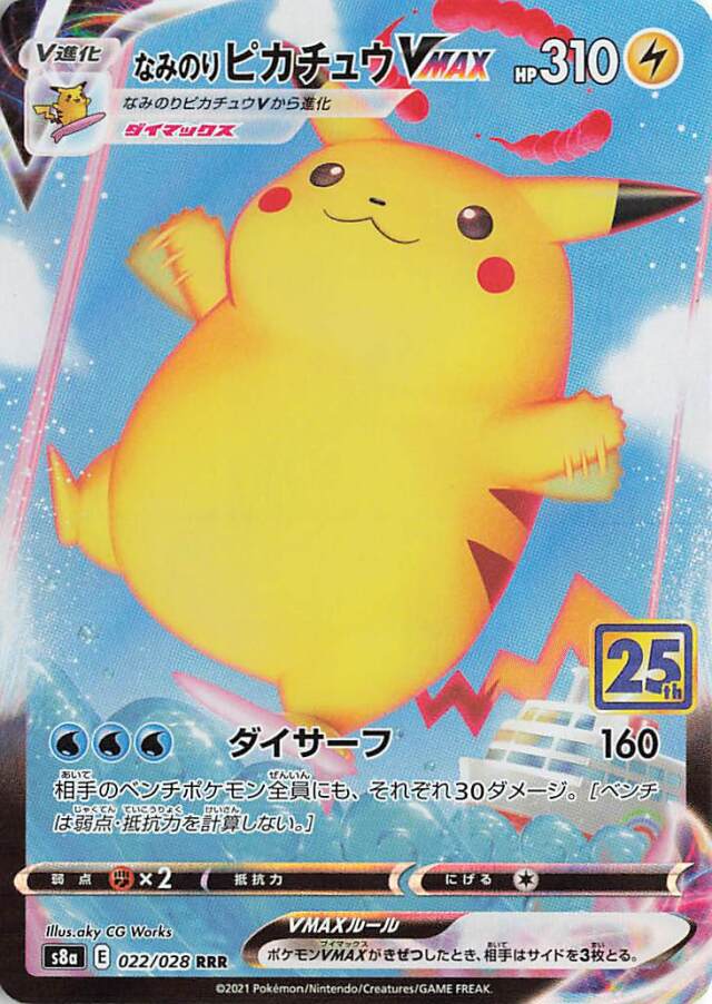 拡張パック「25th ANNIVERSARY COLLECTION」 トレカ専門店トレーディア