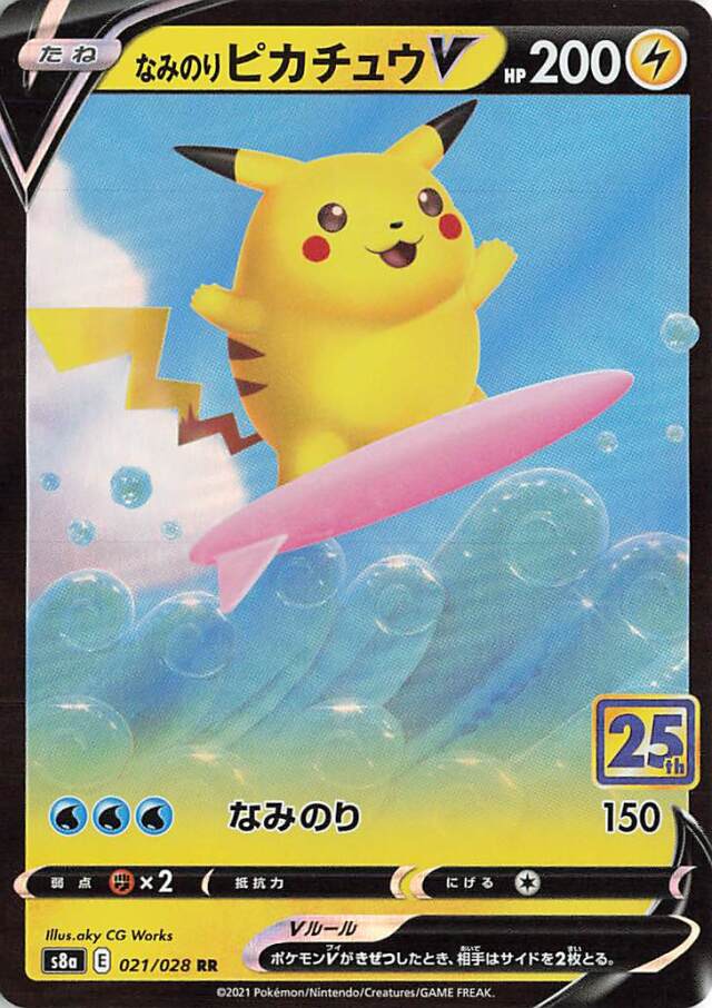 なみのりピカチュウV【RR】｛021/028｝［S8a］