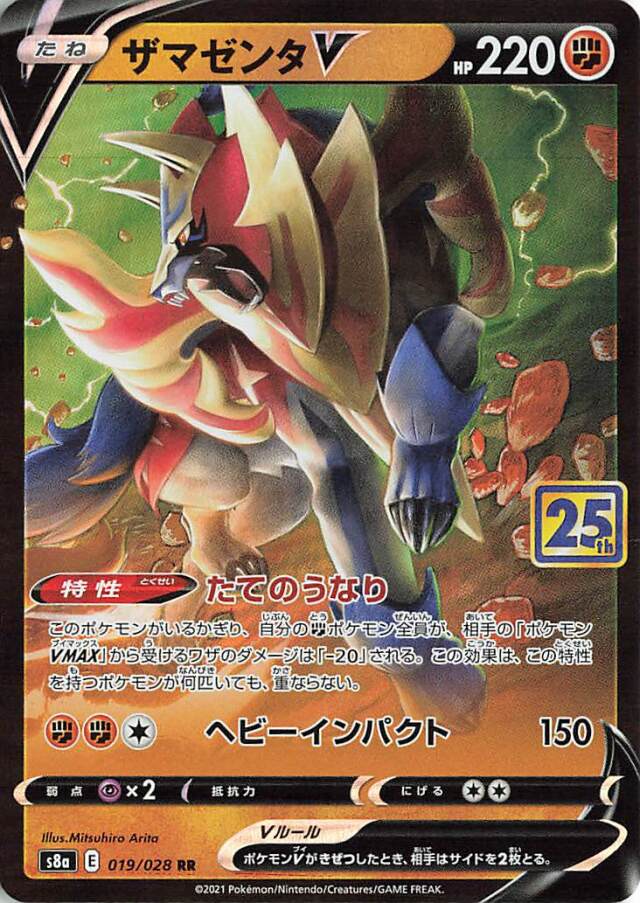 ザマゼンタV【RR】｛019/028｝［S8a］