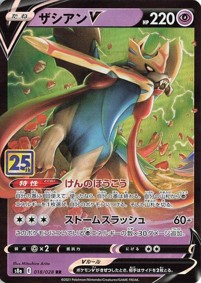 ザシアンV【RR】｛018/028｝［S8a］
