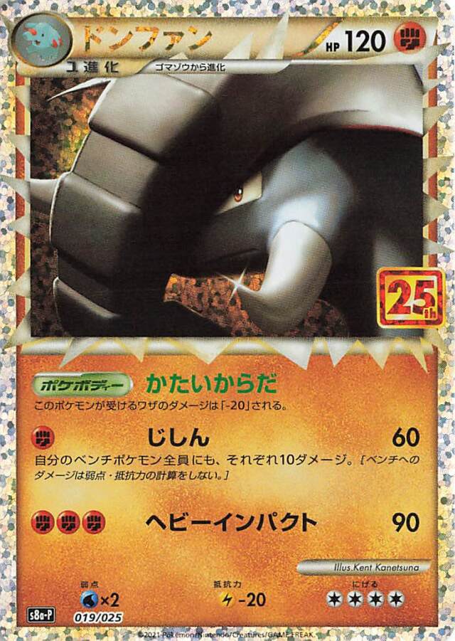 ドンファン（25th）【－】｛019/025｝［S8a-P］