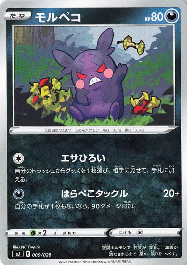 スペシャルデッキセット「ザシアン・ザマゼンタvsムゲンダイナ