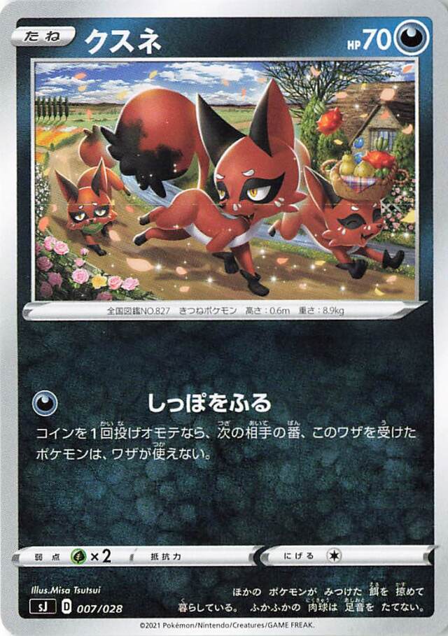 爆誕！！様 ザマゼンタとザシアンセット スペシャルデッキセット ザシアン・ザマゼンタ vs ムゲンダイナ