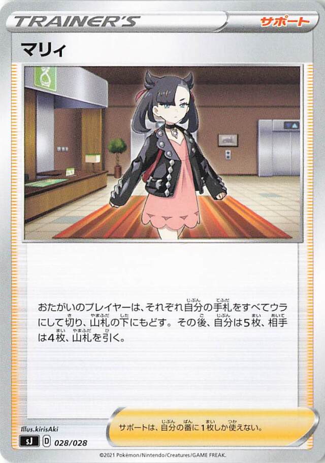 マリィ【－】｛028/028｝［SJ］