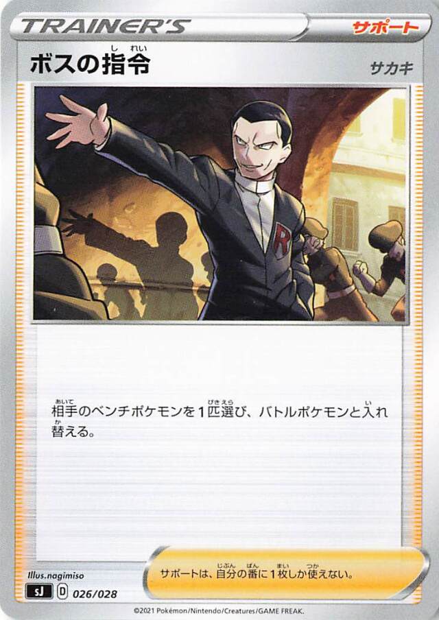 ボスの指令【－】｛026/028｝［SJ］
