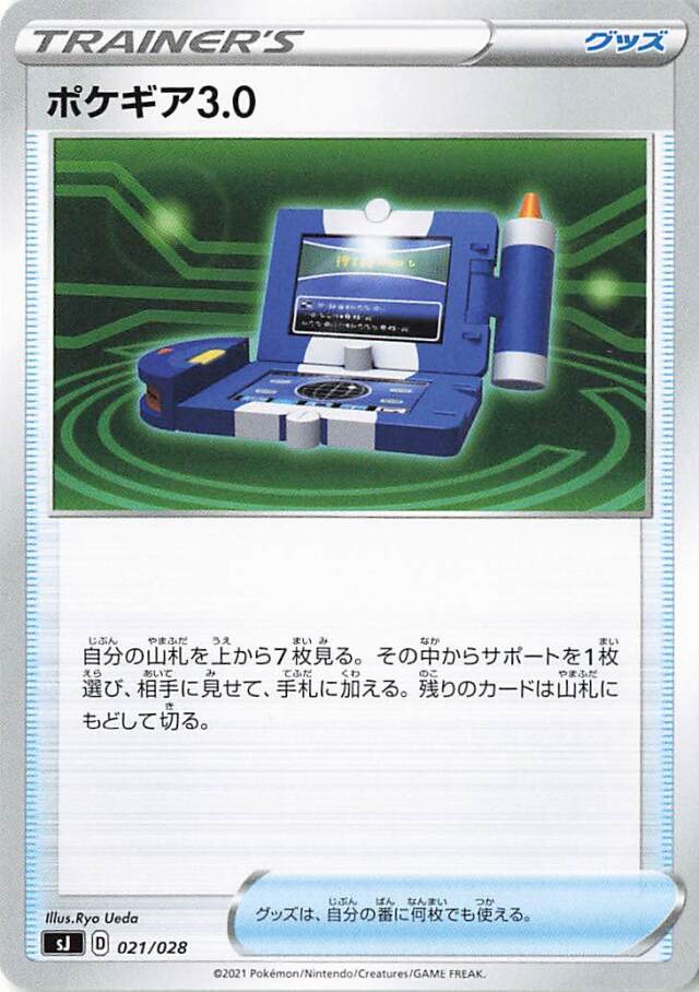 ポケギア3.0【－】｛021/028｝［SJ］