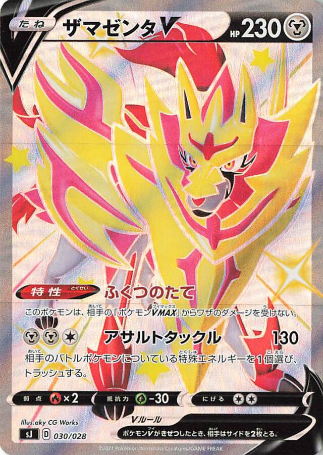 ザマゼンタV（SSR仕様）【－】｛030/028｝［SJ］