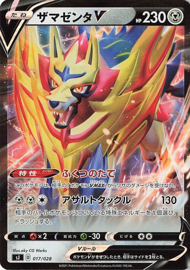 ザマゼンタV（RR仕様）【－】｛017/028｝［SJ］