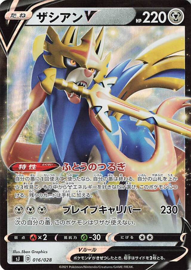 3セット　トレーナーコレクション キバナ＆ダンテ　スペシャルセット　ザシアン 3セット トレーナーコレクション キバナ＆ダンテ スペシャル