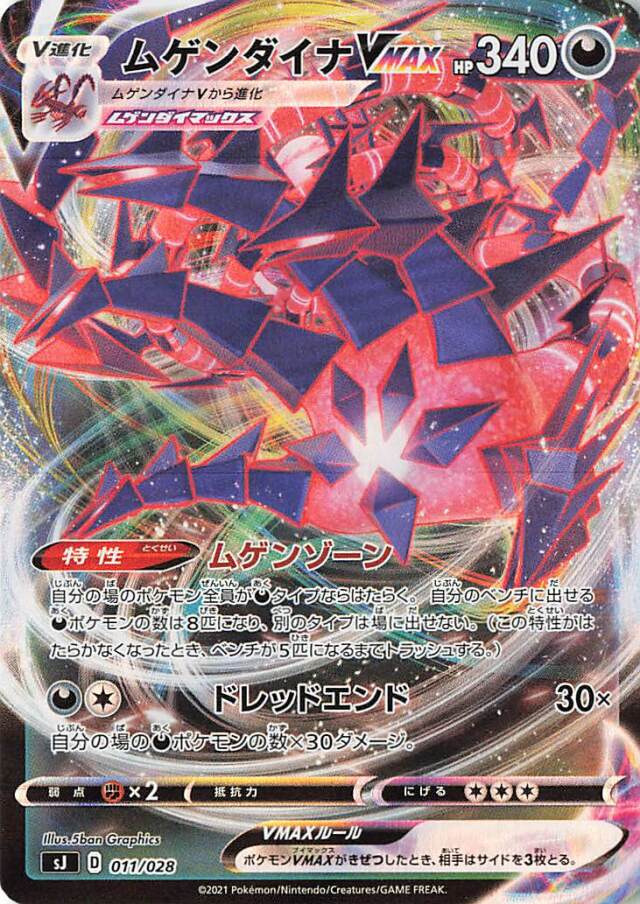 ポケモン - ザシアンv ザマゼンタv ムゲンダイナvmax ポケモンカード スペシャルデッキセット ザシアン・ザマゼンタ vs ムゲンダイナ