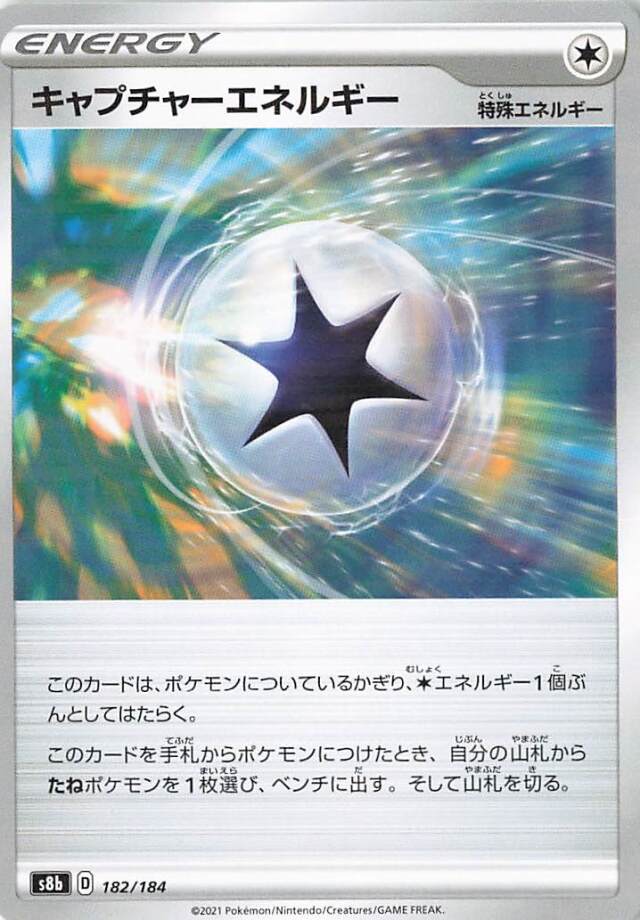 キャプチャーエネルギー（ミラー）【－】｛182/184｝［S8b］