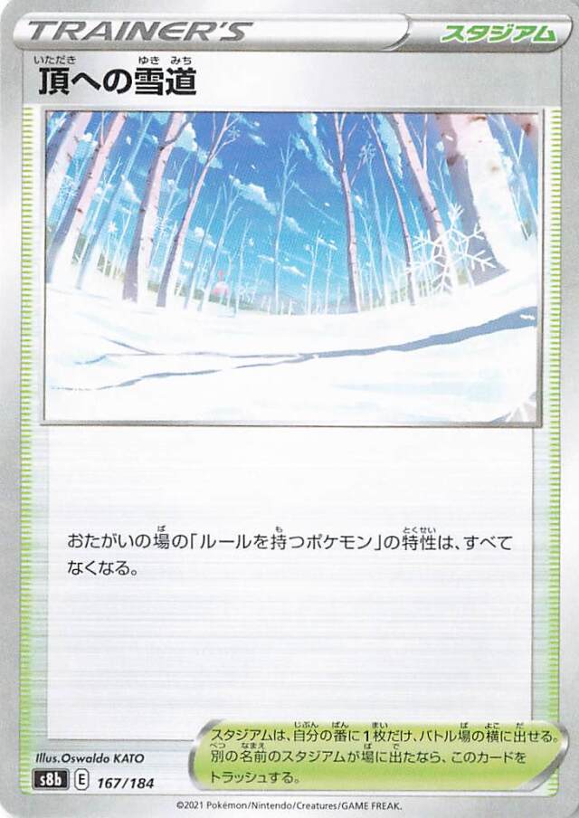 頂への雪道（ミラー）【－】｛167/184｝［S8b］
