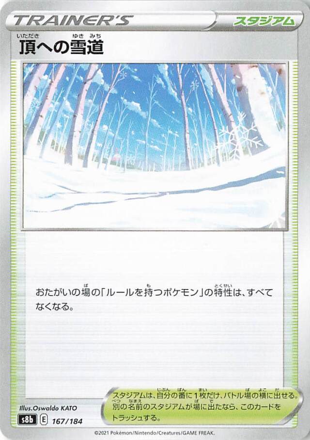 頂への雪道【－】｛167/184｝［S8b］