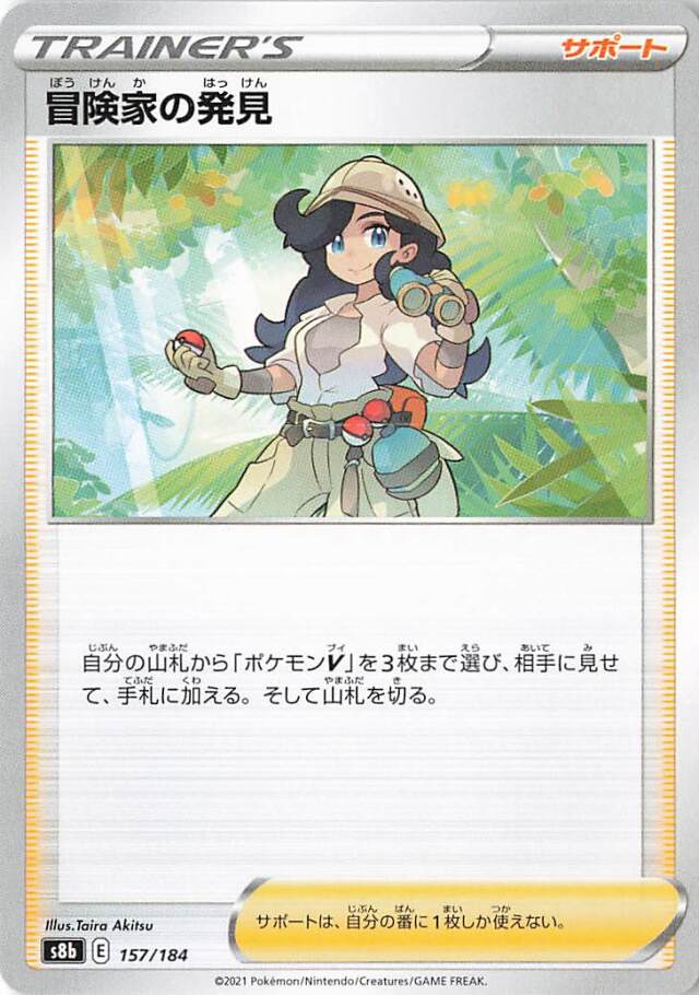 冒険家の発見【－】｛157/184｝［S8b］