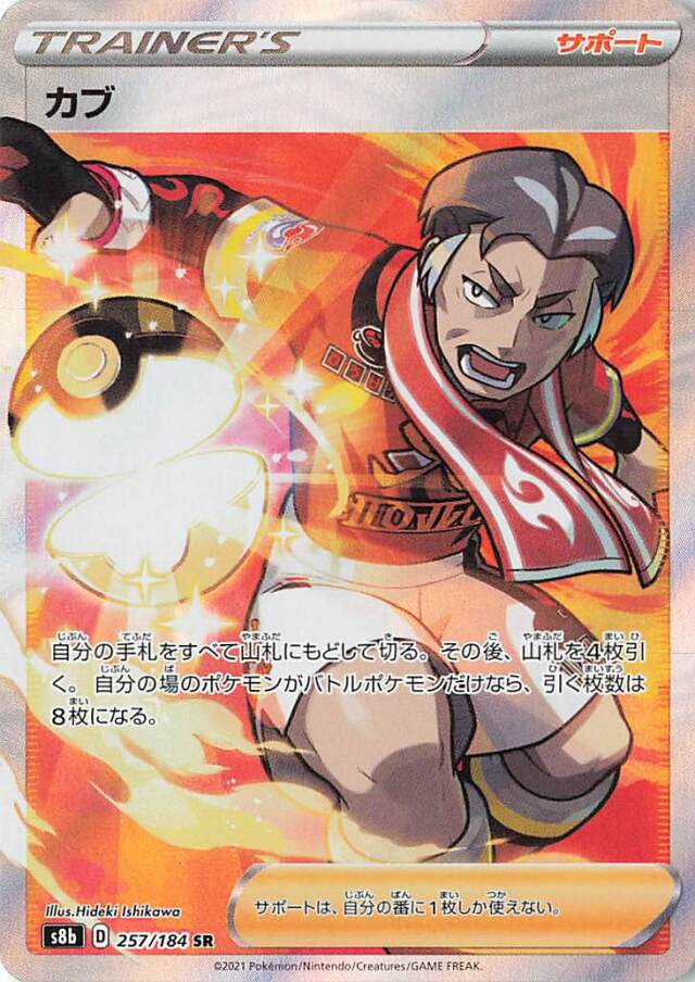 カブ【SR】｛257/184｝［S8b］