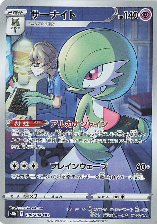 サーナイト【CHR】｛196/184｝［S8b］