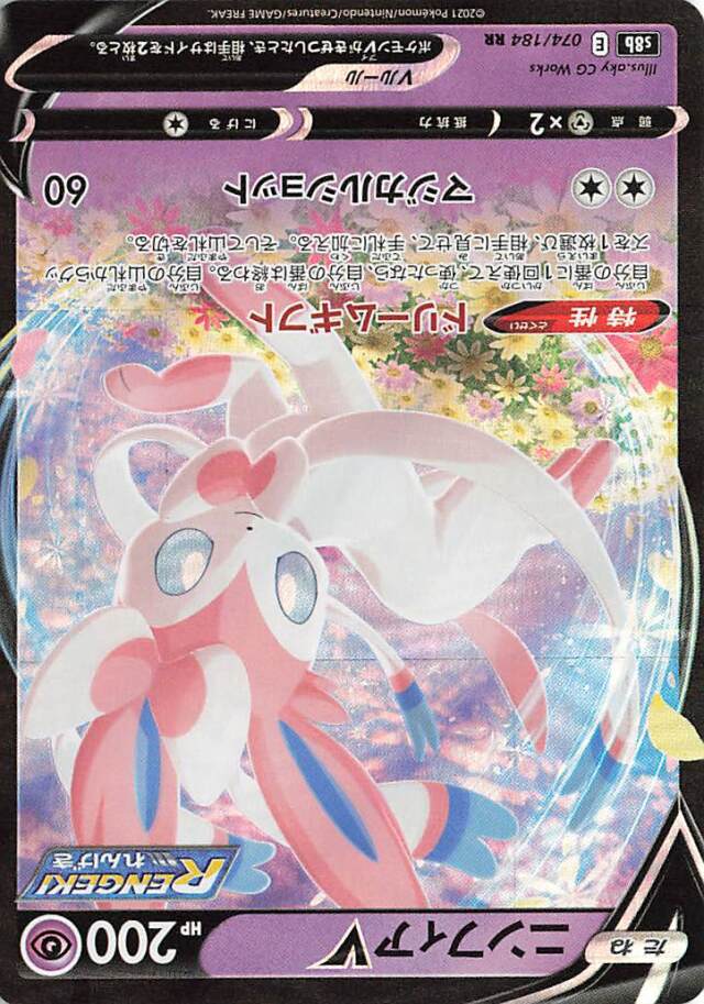 ニンフィアV【RR】｛074/184｝［S8b］