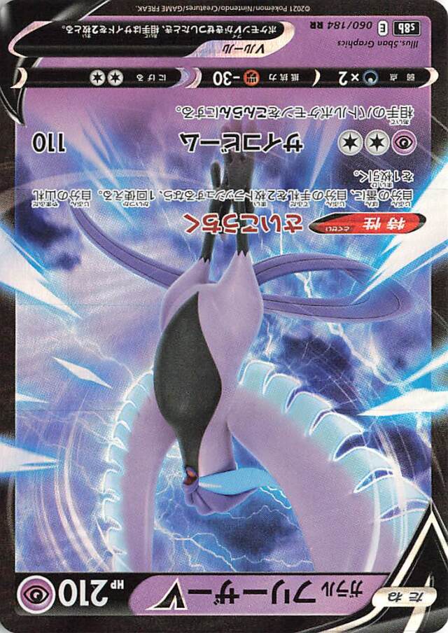 ガラルフリーザーV【RR】｛060/184｝［S8b］