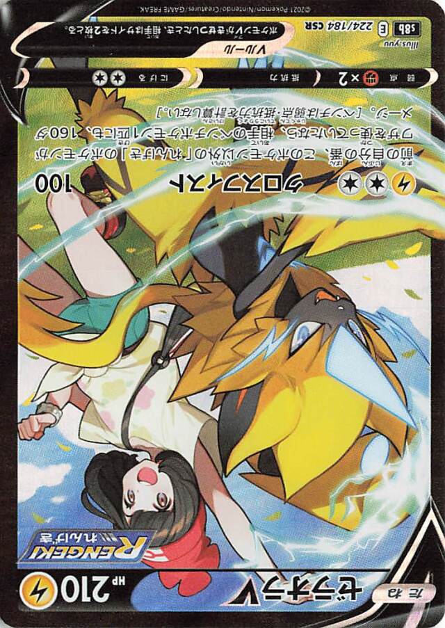 【まとめ売り】ポケモンカード VMAX V CSR 5枚セット ハイクラスパック「VMAXクライマックス」 トレカ専門店トレーディア