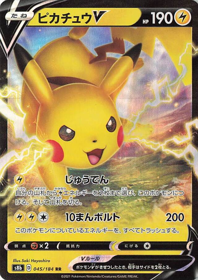ピカチュウV【RR】｛045/184｝［S8b］